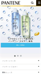 Mobile Screenshot of pantene.jp